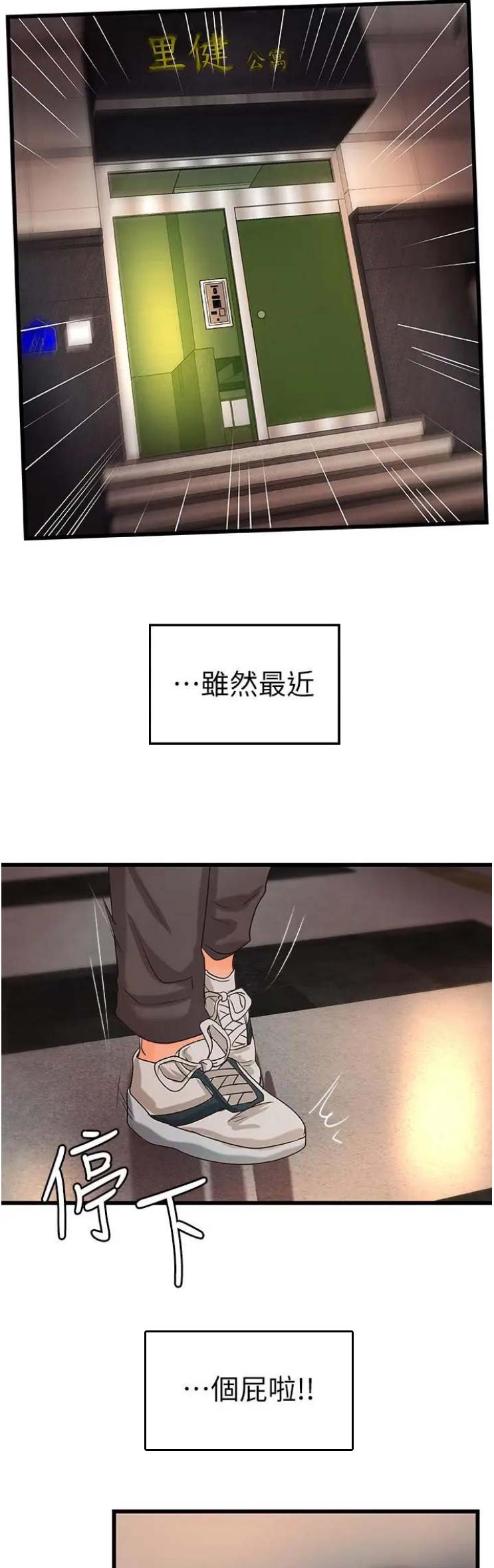 御姐教程零基础漫画,第43话4图