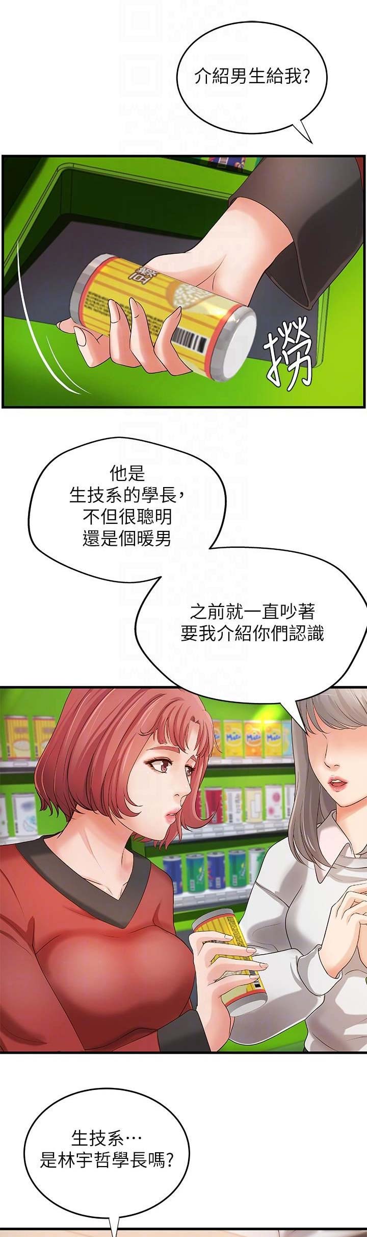 御姐教程零基础漫画,第25话1图