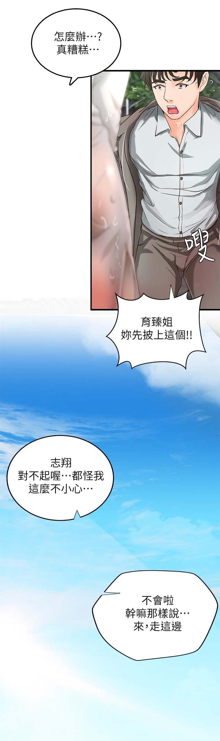 御姐教程零基础漫画,第27话1图
