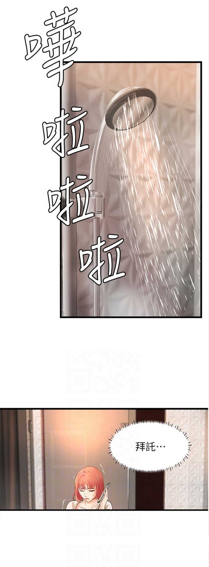 御姐教程零基础漫画,第63话2图