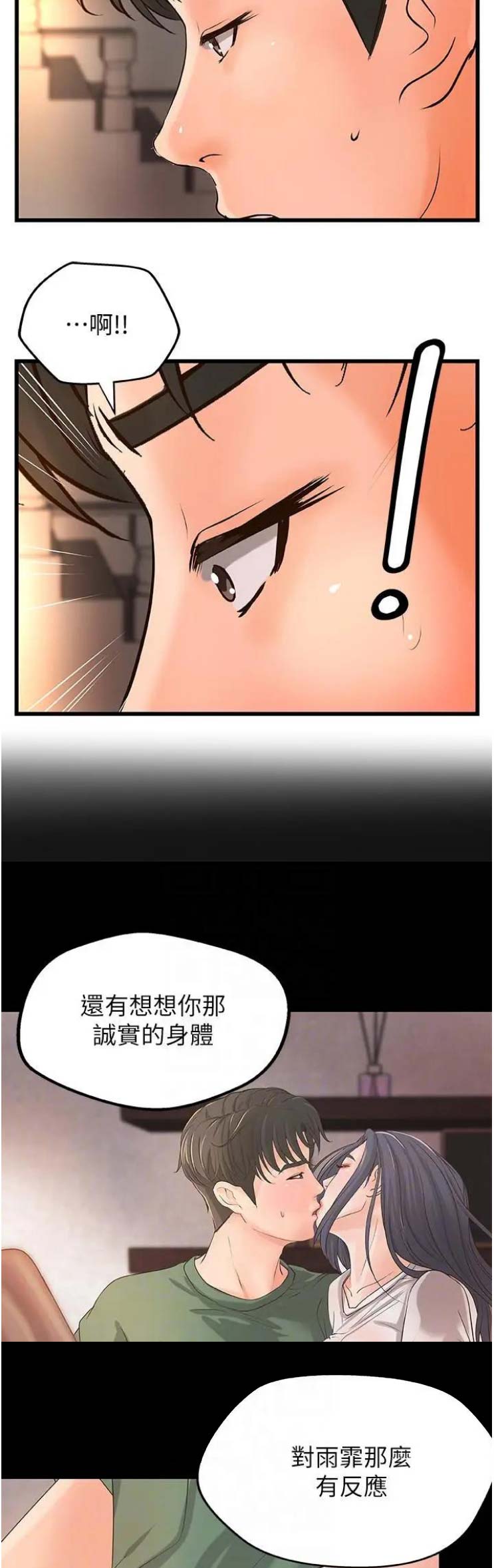御姐教程零基础漫画,第42话4图