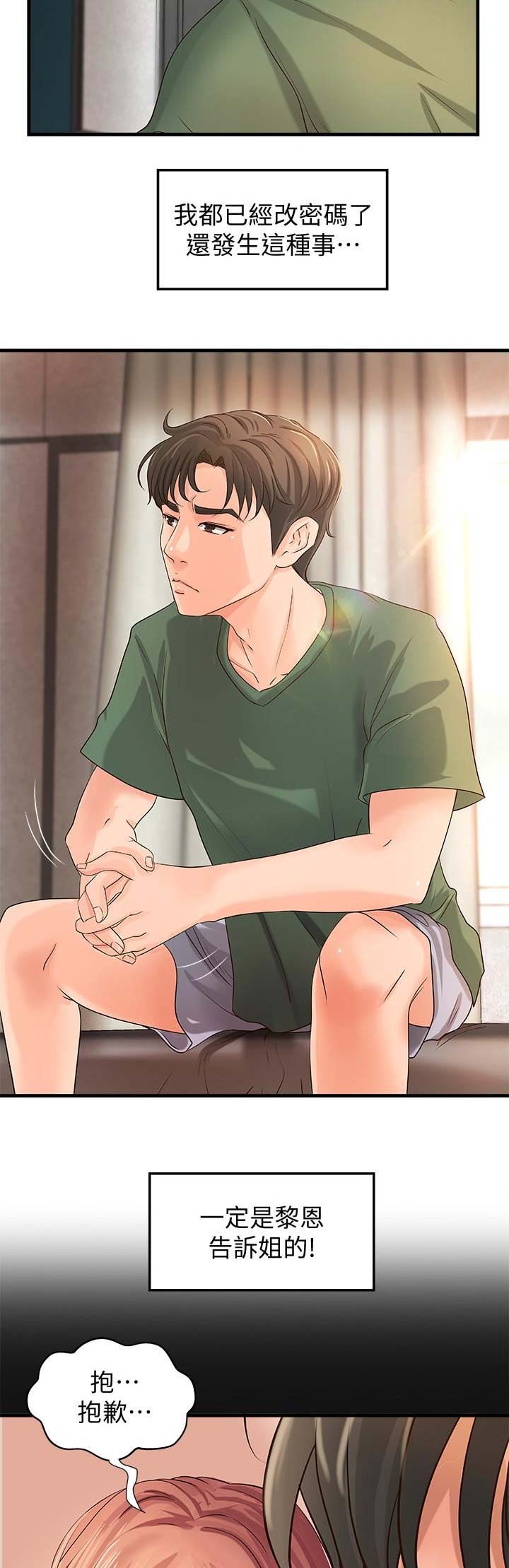 御姐的教学 第30漫画,第30话3图