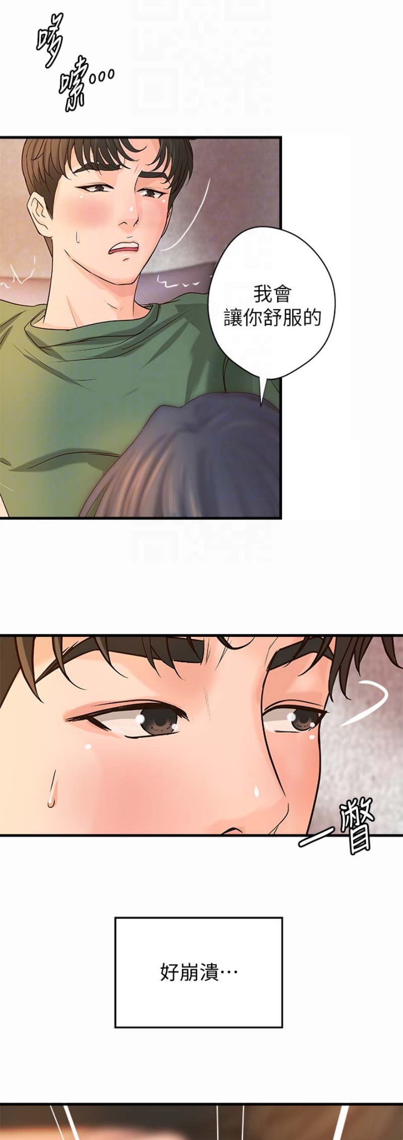 御姐的实战教学第8话漫画漫画,第32话1图