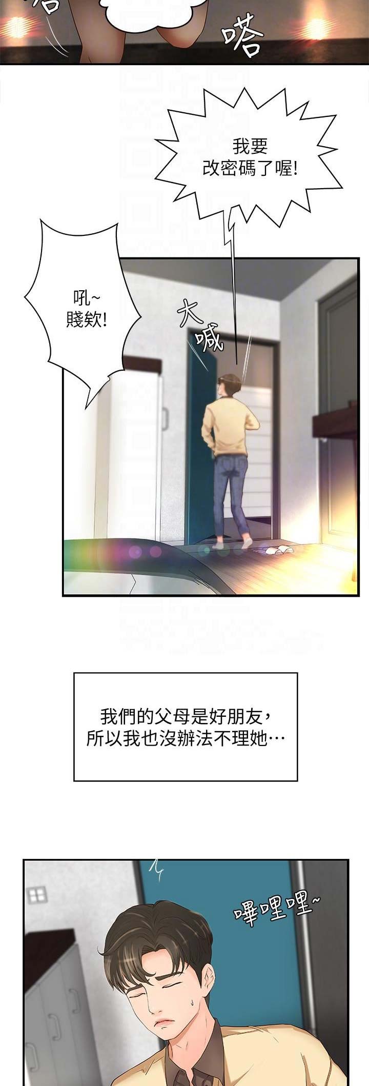 御姐教学11漫画,第11话4图