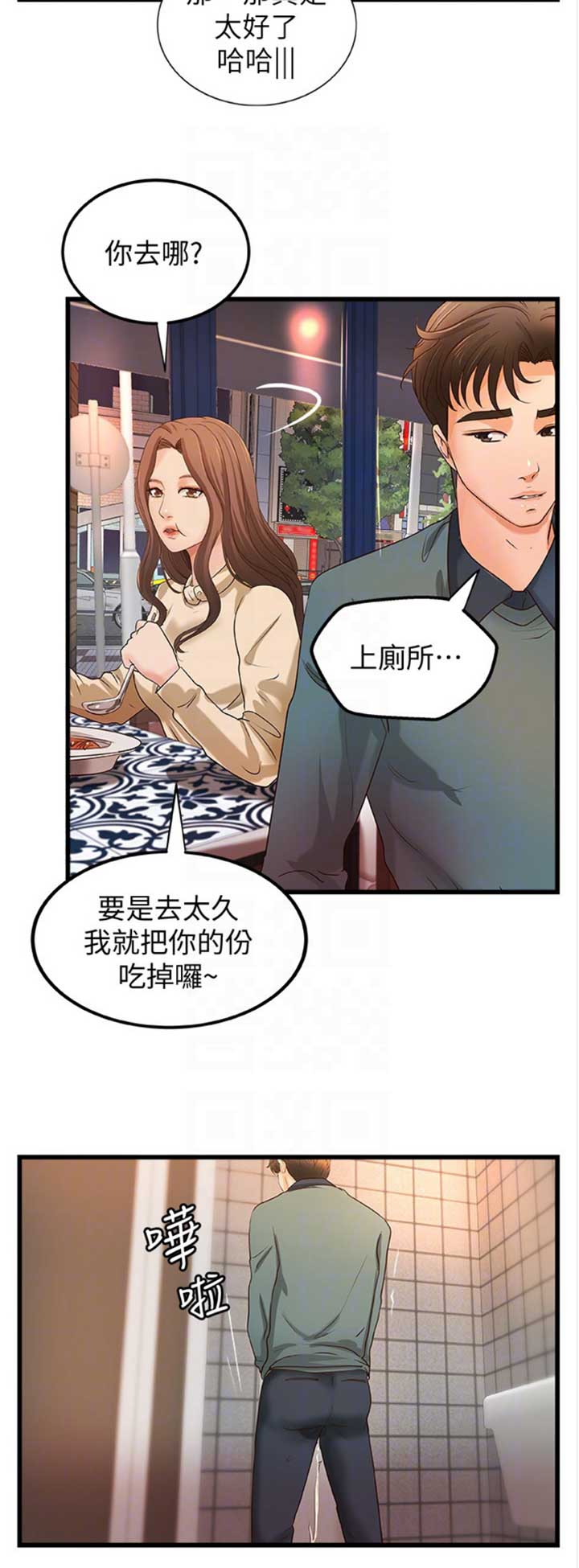 御姐教程零基础漫画,第63话5图