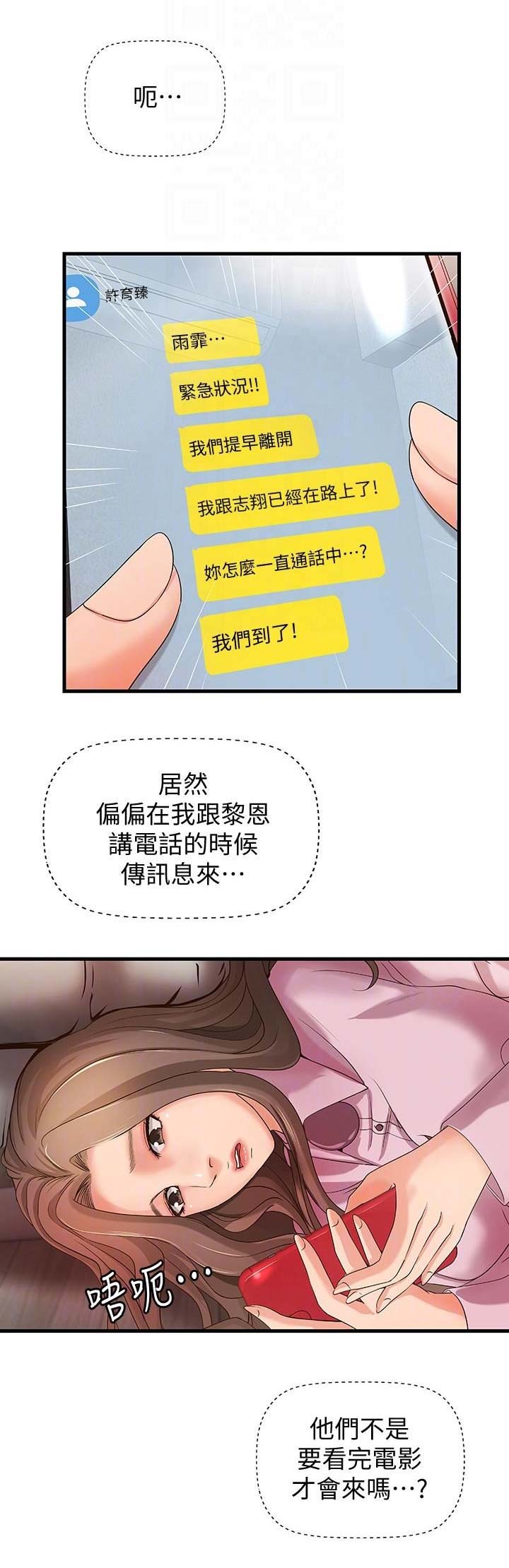 御姐教程零基础漫画,第28话1图