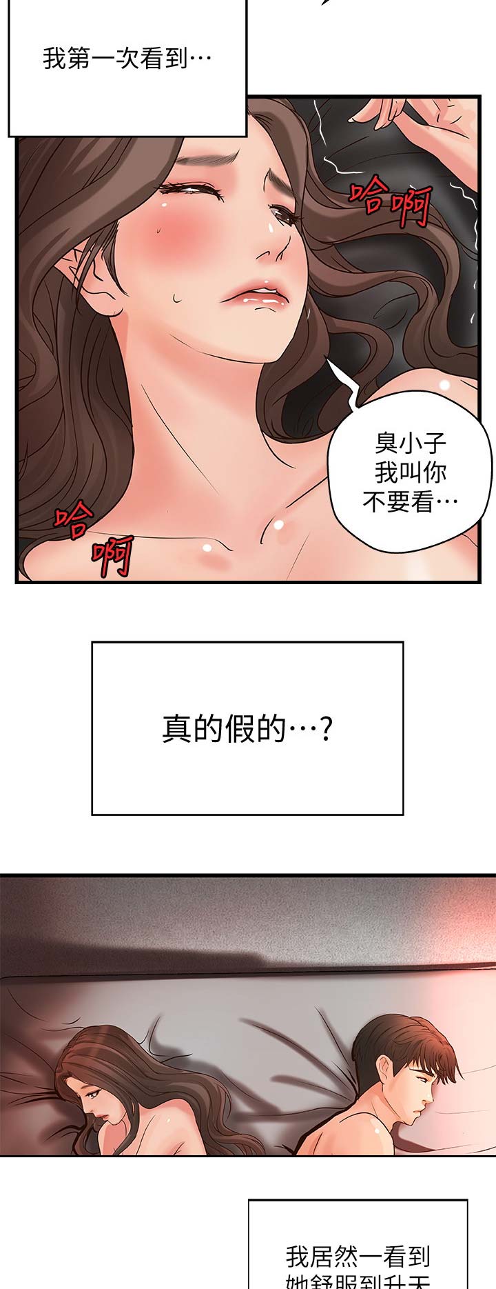 御姐教学11漫画,第47话3图