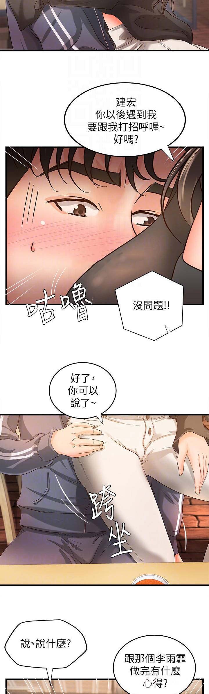 御姐教程零基础漫画,第22话5图