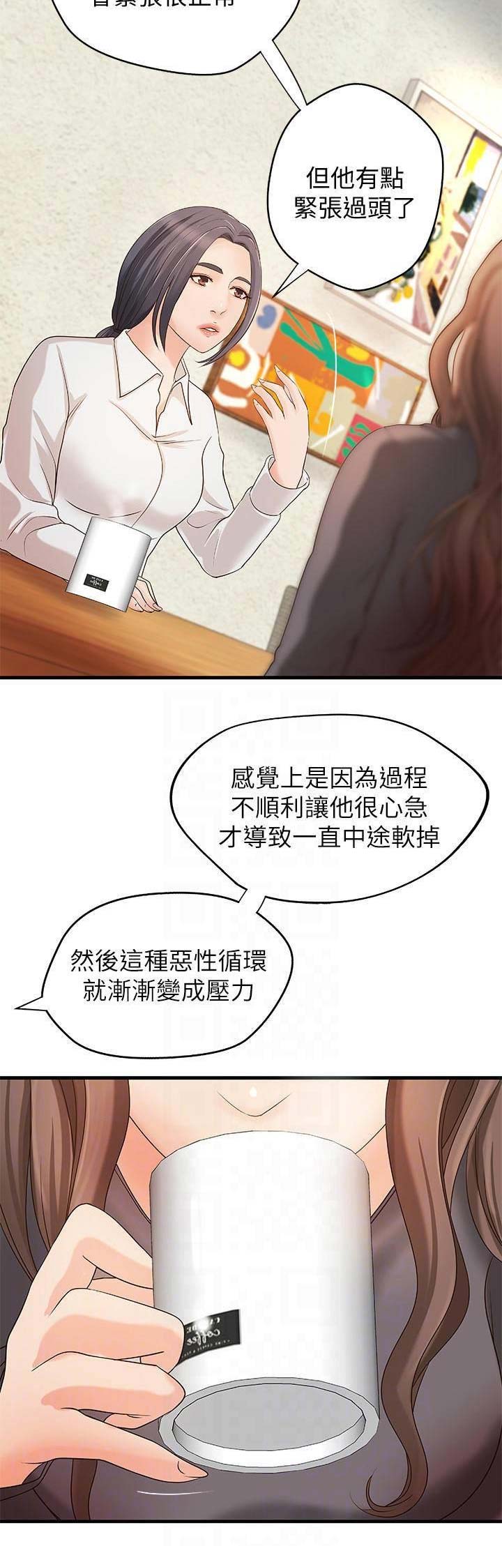 御姐教程零基础漫画,第37话4图