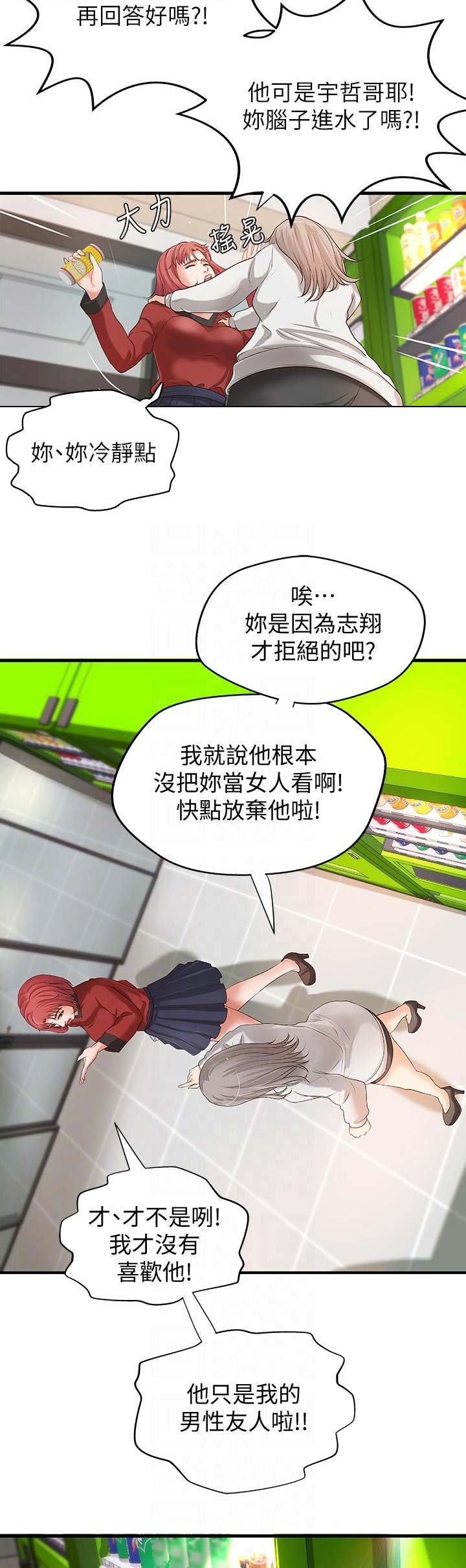 御姐教程零基础漫画,第25话3图