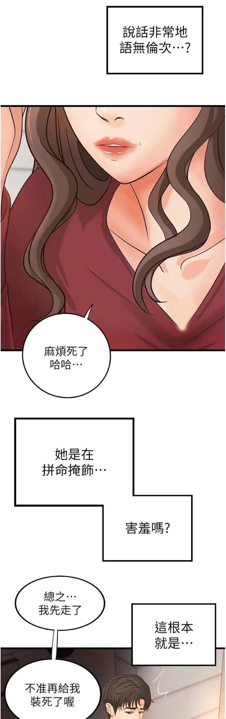 御姐的文字聊天方式漫画,第44话1图
