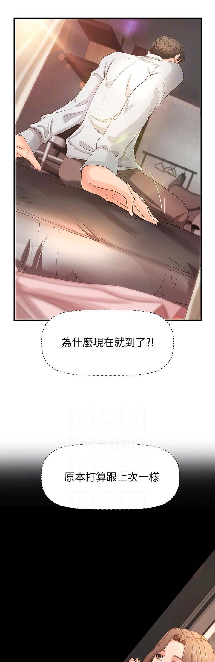 御姐教程零基础漫画,第28话2图