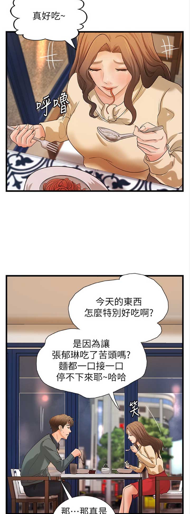 御姐教程零基础漫画,第63话4图