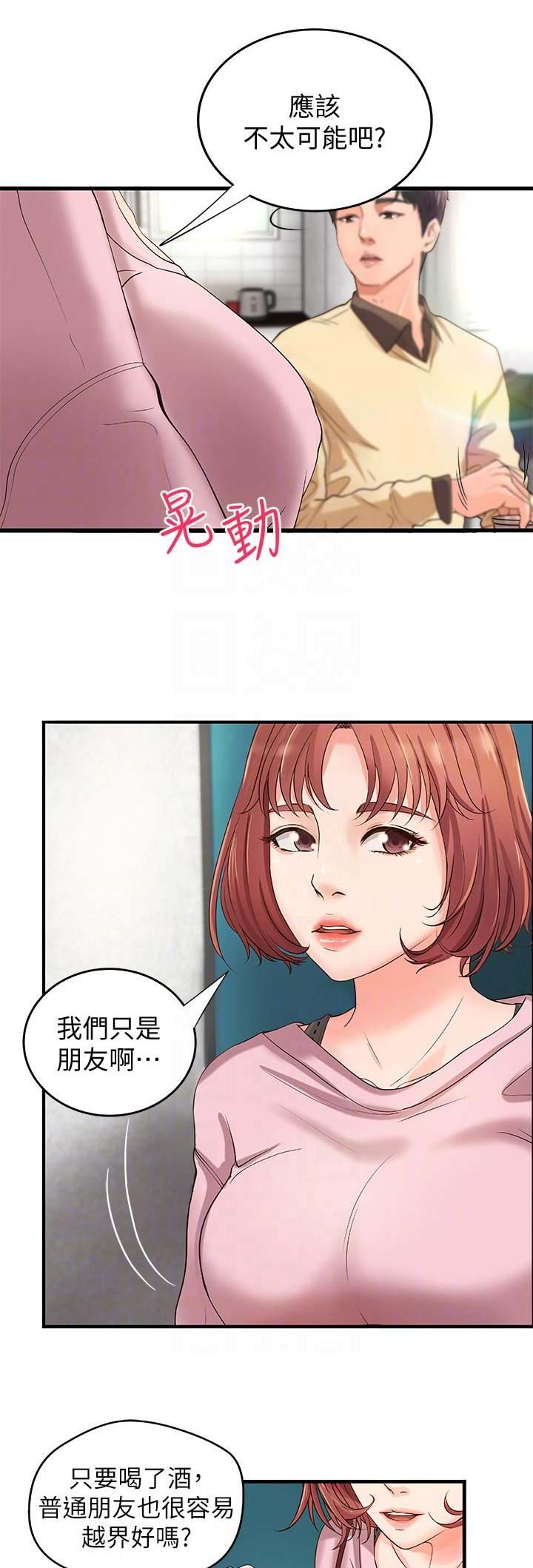 御姐教学11漫画,第11话1图
