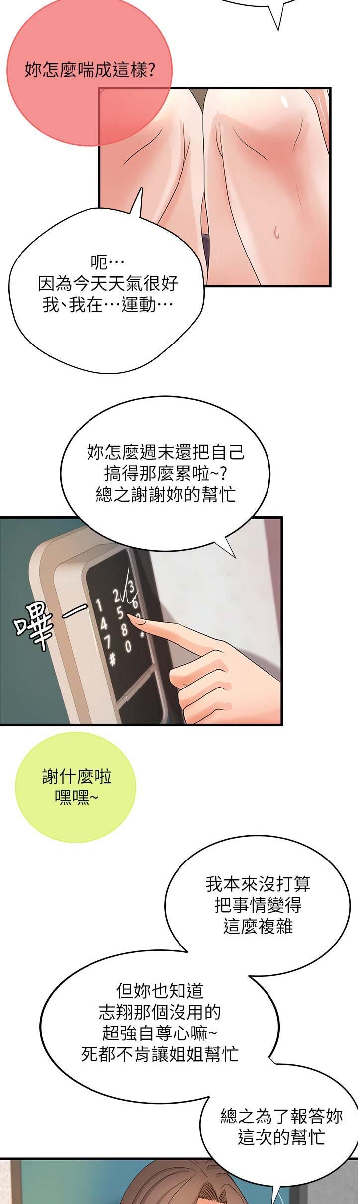 御姐教程零基础漫画,第27话3图
