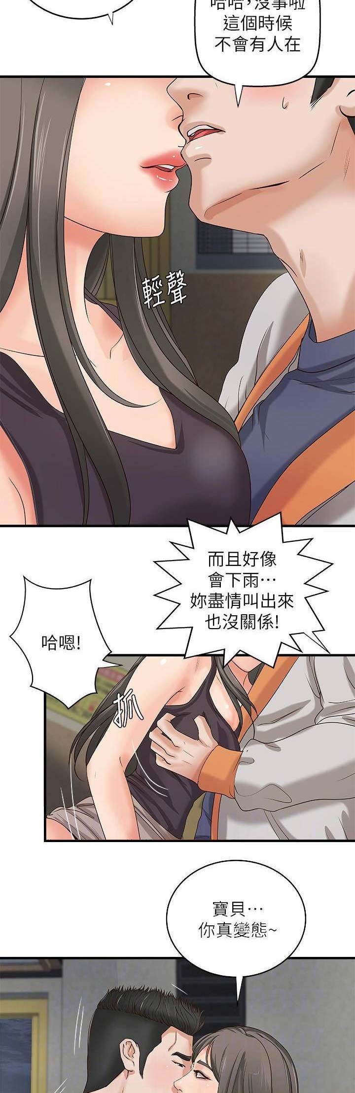 御姐教程零基础漫画,第36话4图