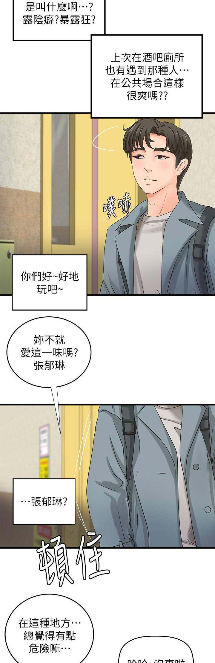 御姐教程零基础漫画,第36话3图