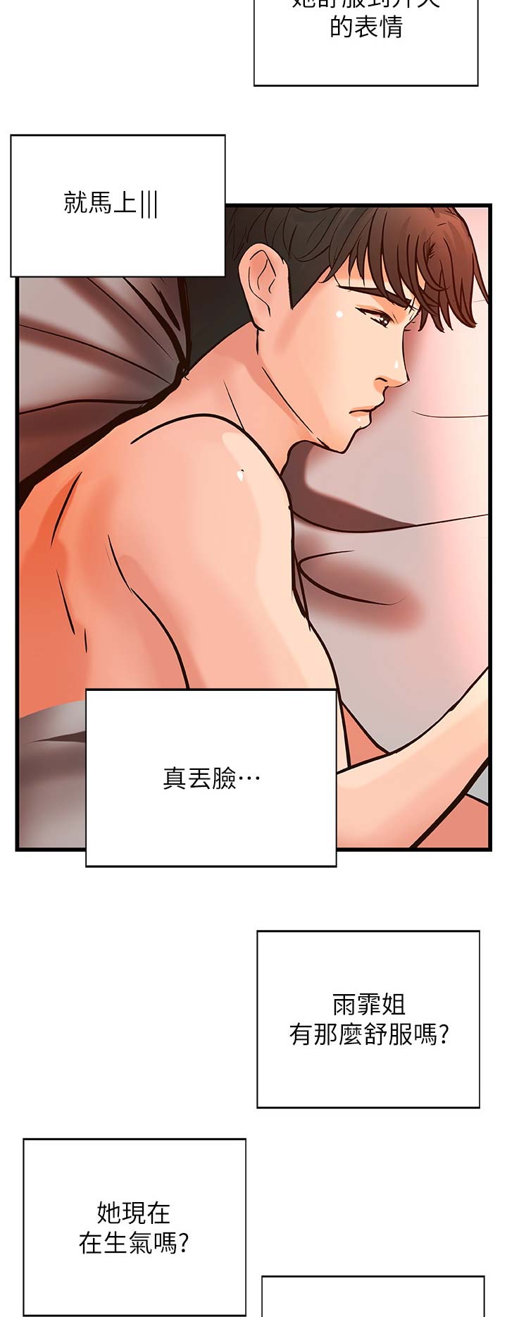 御姐教学11漫画,第47话4图