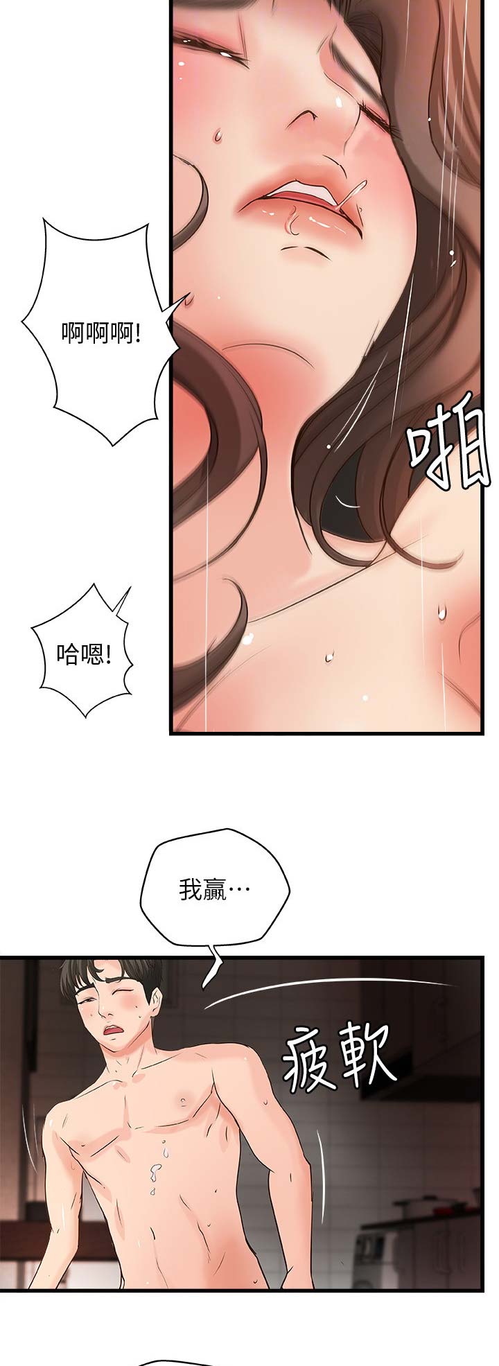 御姐教程零基础漫画,第48话2图