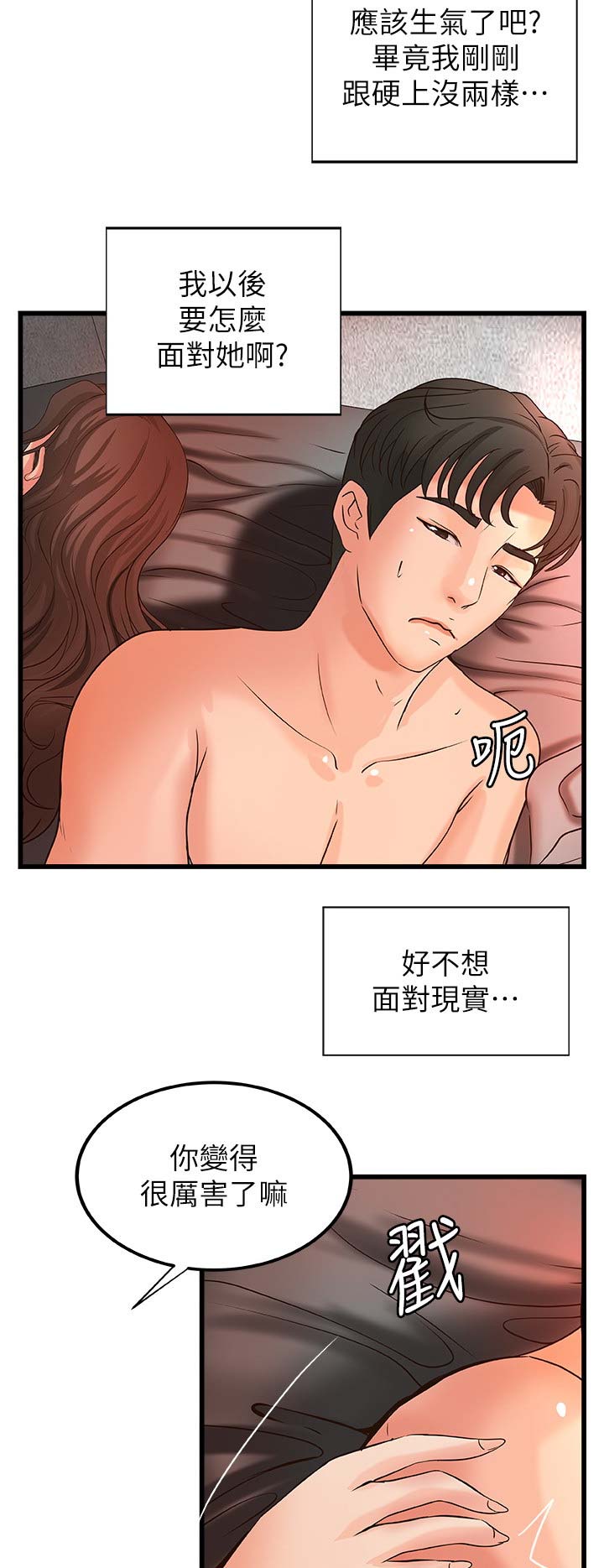 御姐教学11漫画,第47话5图