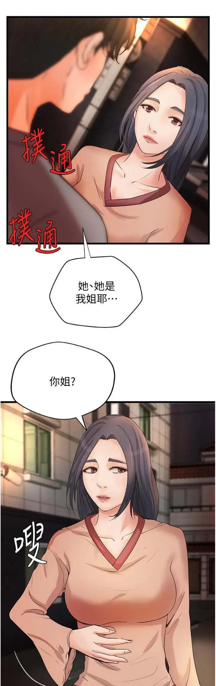 御姐教程零基础漫画,第42话1图