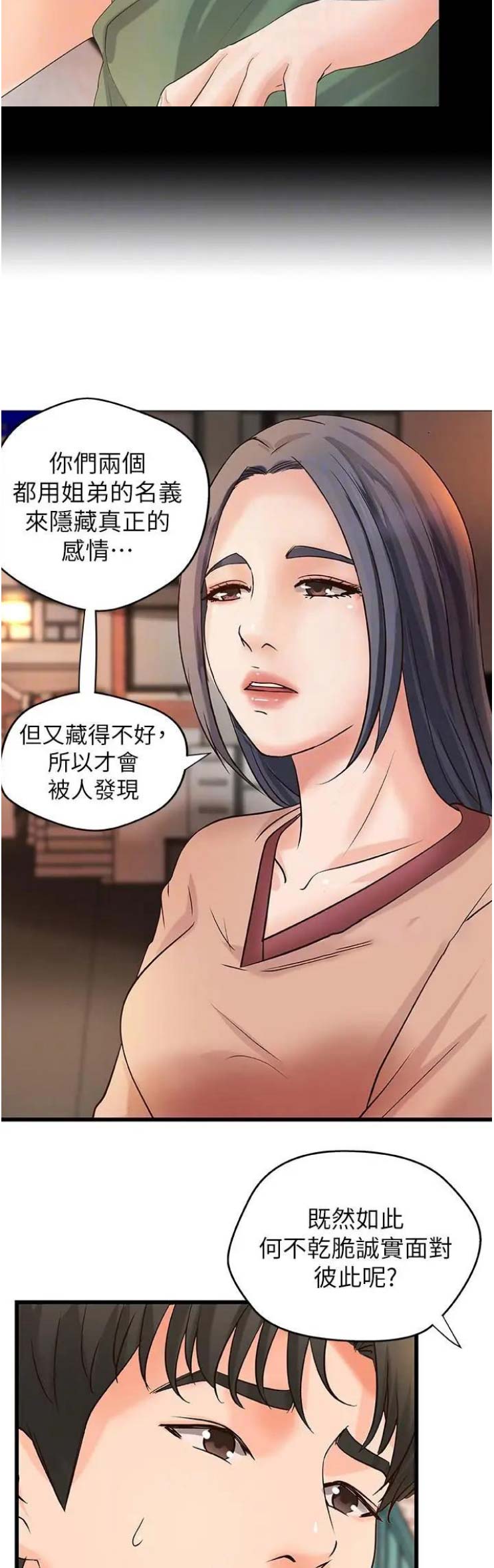 御姐教程零基础漫画,第42话5图