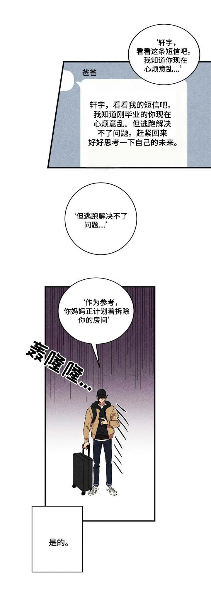 笔画最多的字漫画,第1章：书本的味道2图