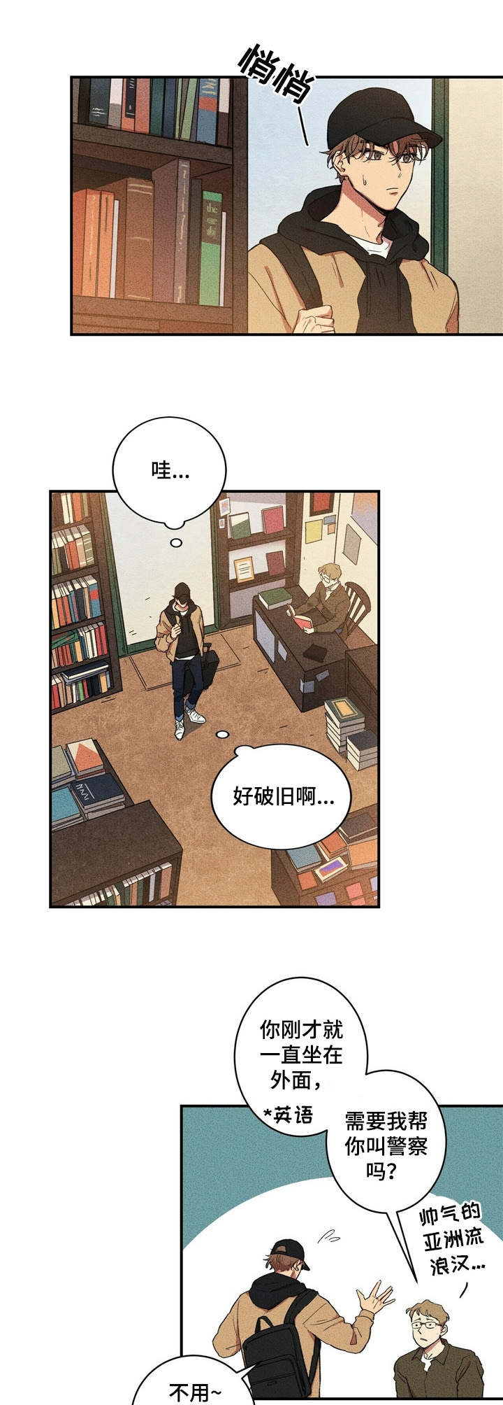 笔画最多的字漫画,第1章：书本的味道5图