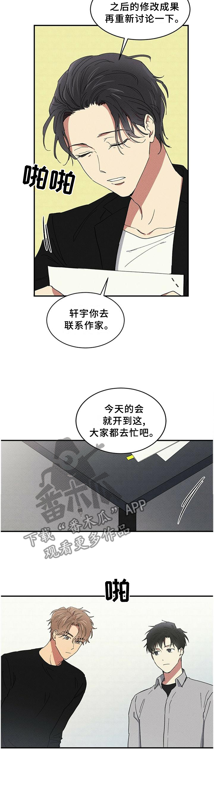 笔上漫画,第53章：在意4图