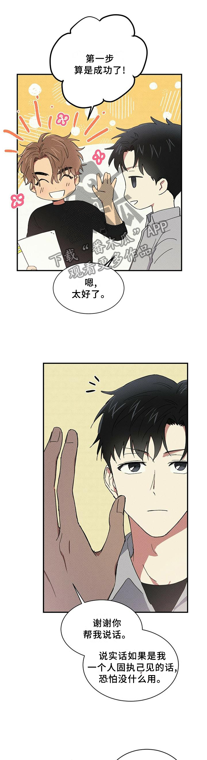 笔上漫画,第53章：在意5图