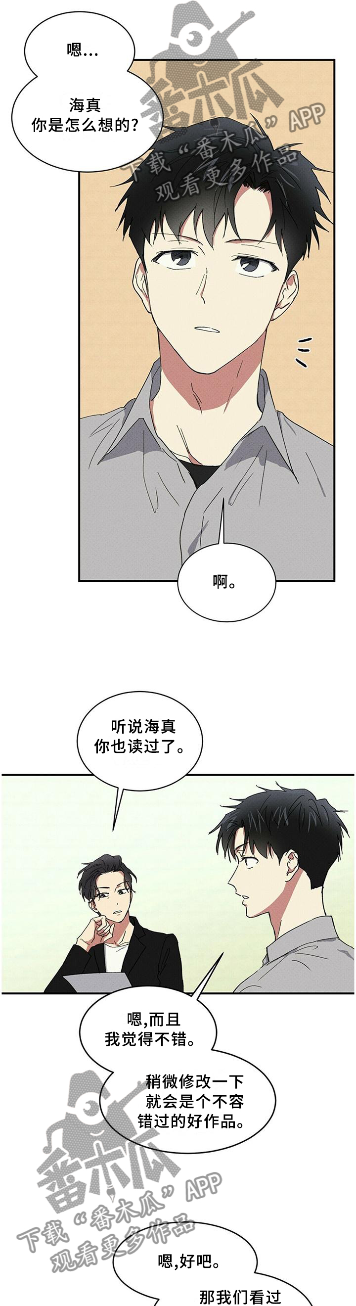 笔上漫画,第53章：在意3图