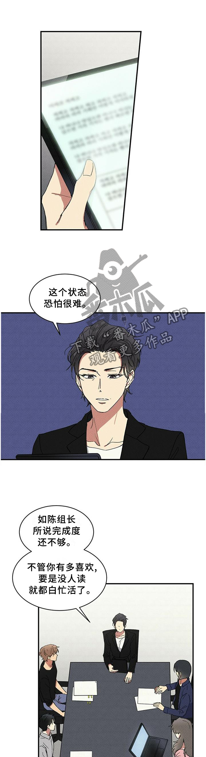 笔上漫画,第53章：在意1图