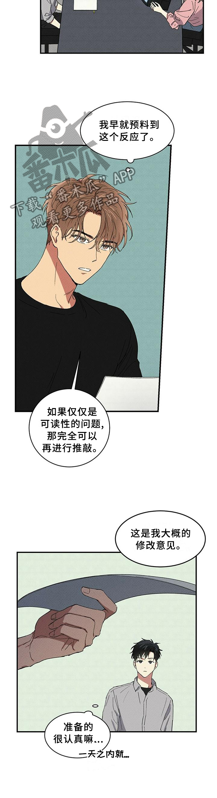 笔上漫画,第53章：在意2图