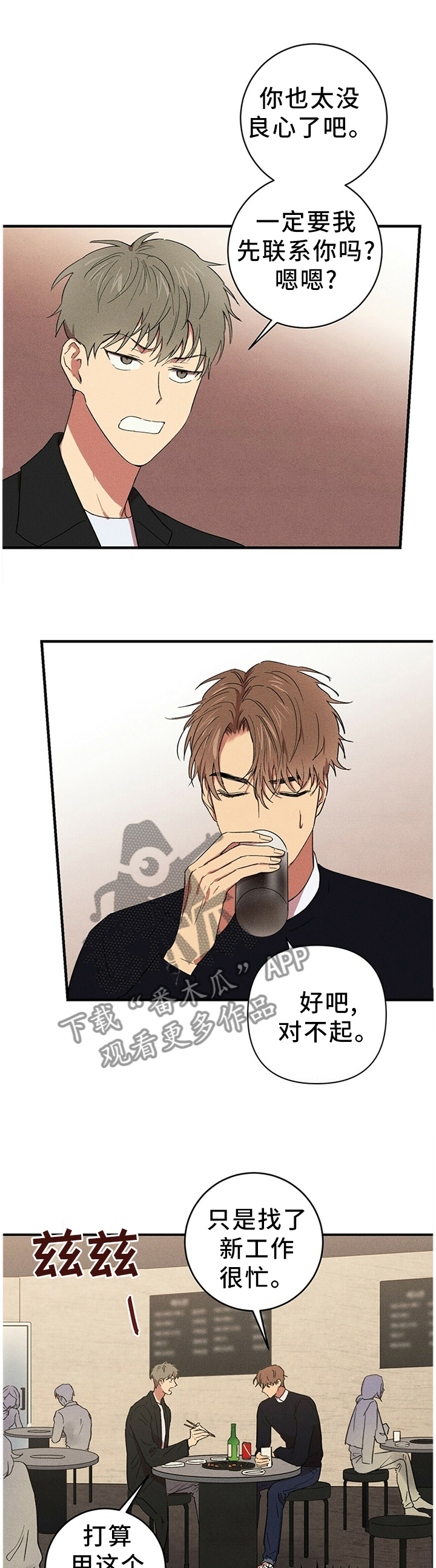 笔上青春漫画,第39章：联系4图