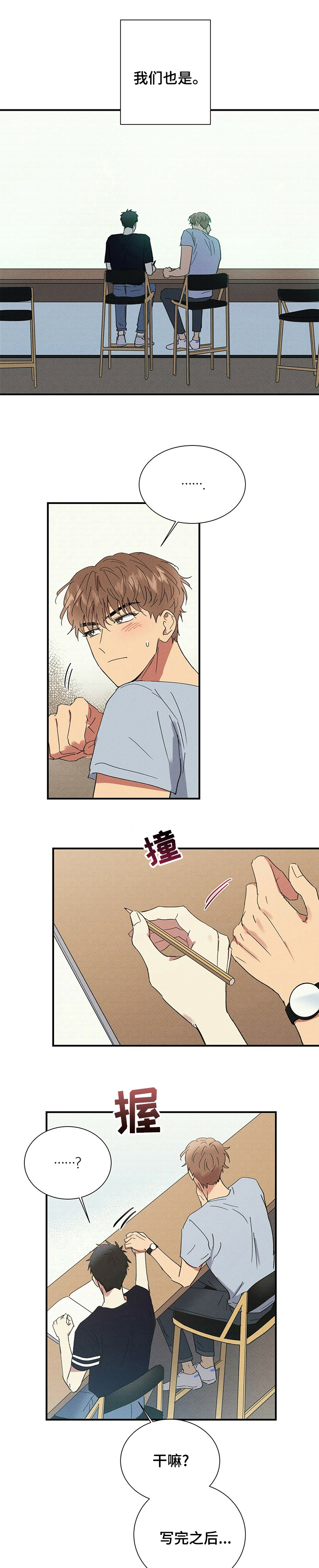 以担当为笔书写青春华章漫画,第84章：给点颜色瞧瞧1图
