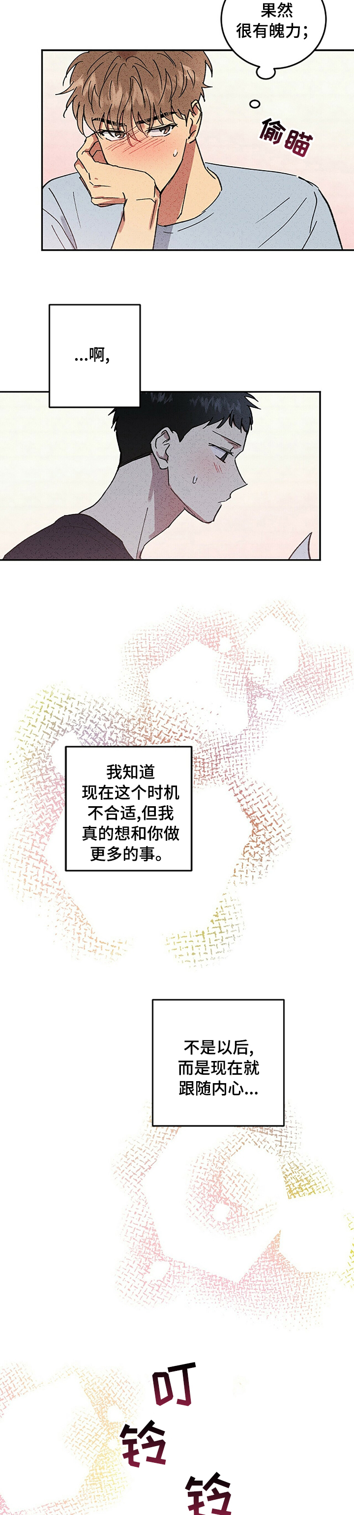 以担当为笔书写青春华章漫画,第84章：给点颜色瞧瞧3图