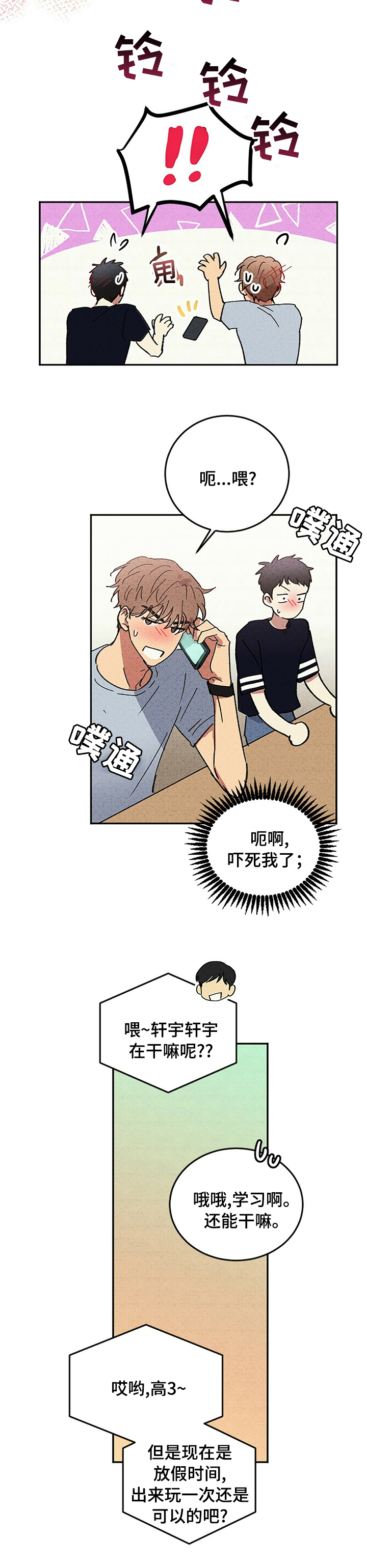以担当为笔书写青春华章漫画,第84章：给点颜色瞧瞧4图