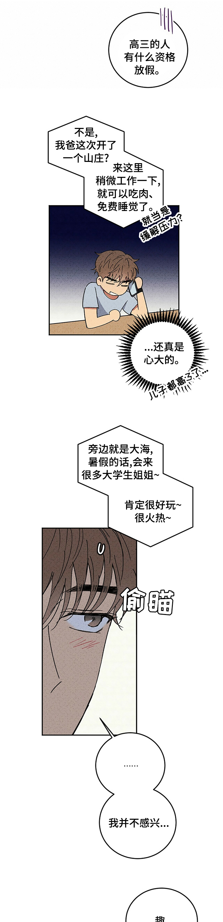 以担当为笔书写青春华章漫画,第84章：给点颜色瞧瞧5图