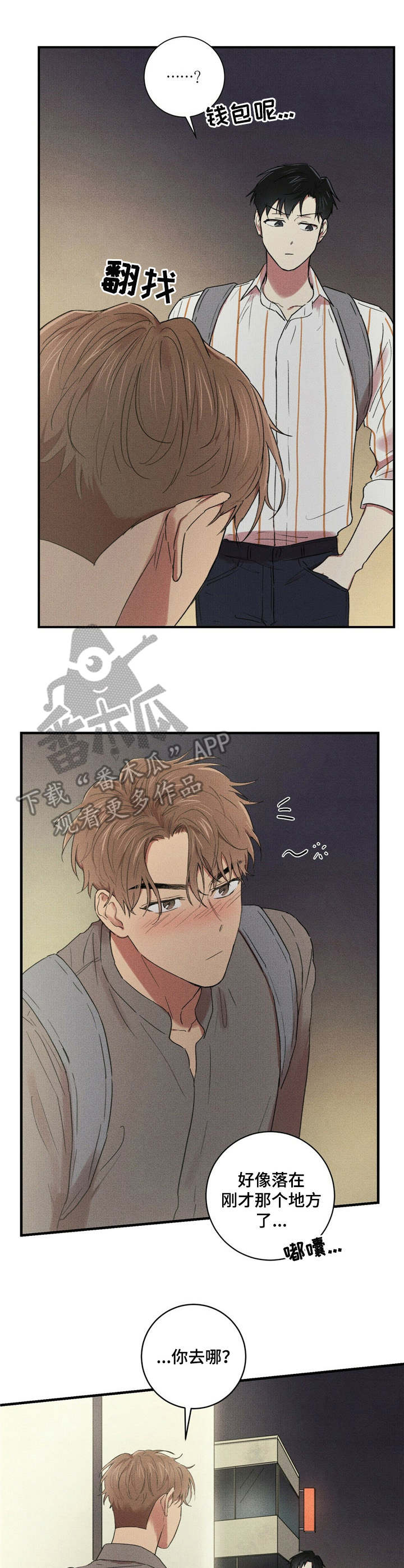 笔趣阁漫画,第24章：奇怪的心情4图