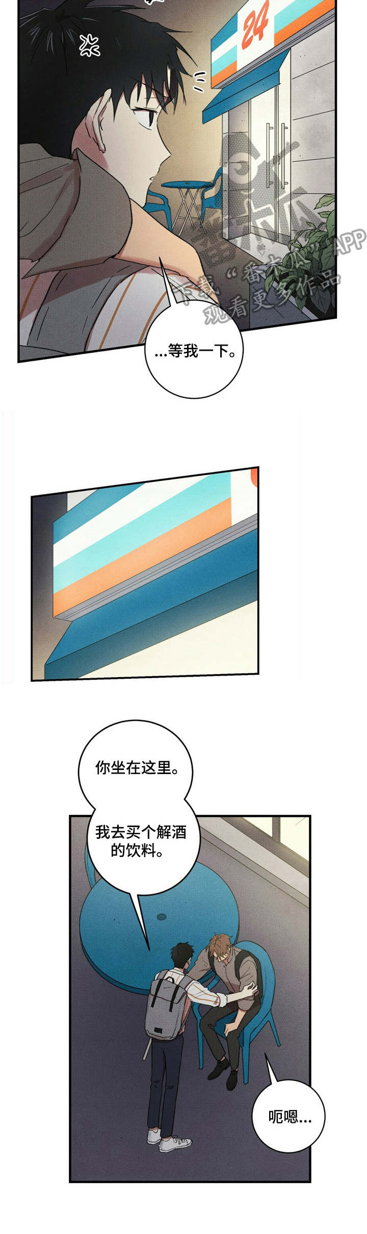 笔趣阁漫画,第24章：奇怪的心情3图