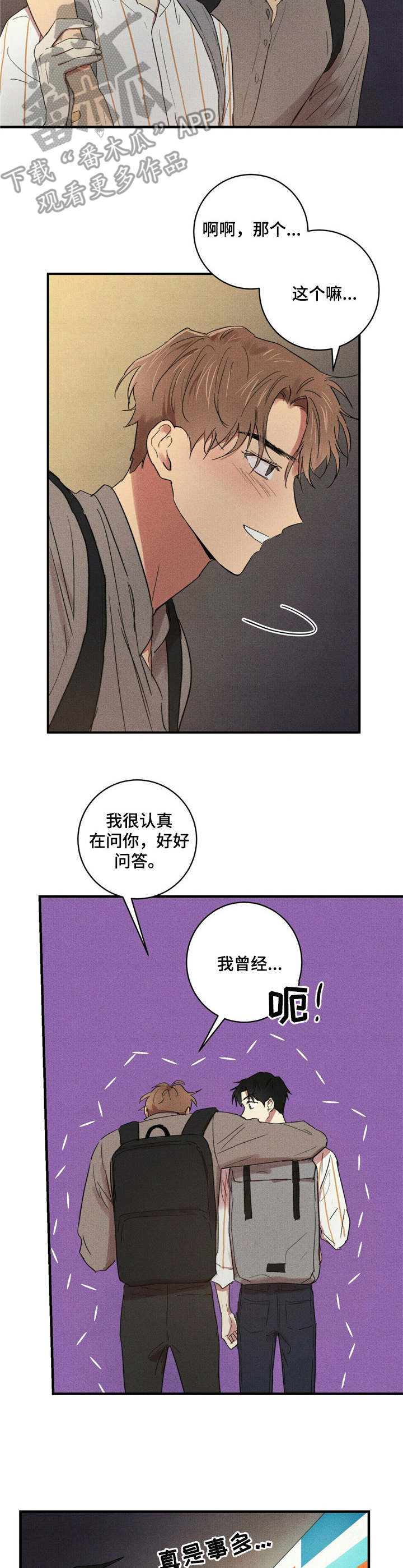 笔趣阁漫画,第24章：奇怪的心情2图