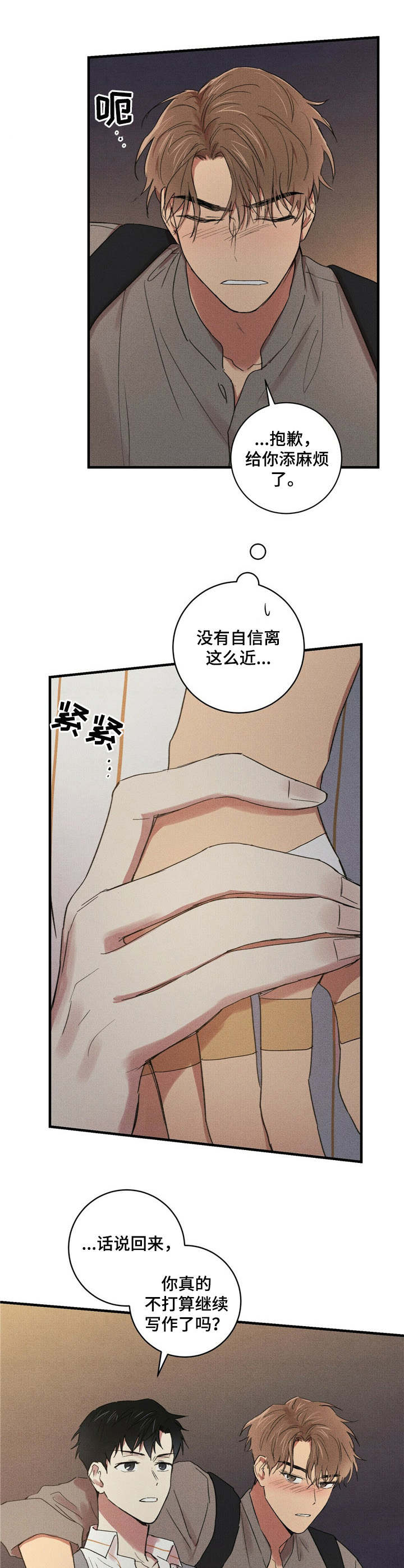 笔趣阁漫画,第24章：奇怪的心情1图