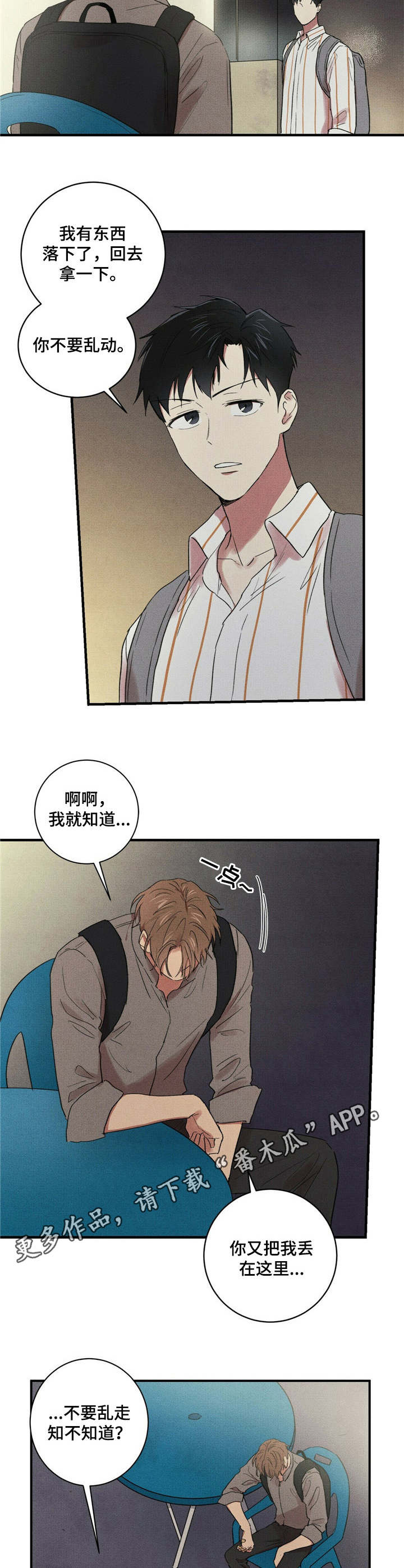 笔趣阁漫画,第24章：奇怪的心情5图