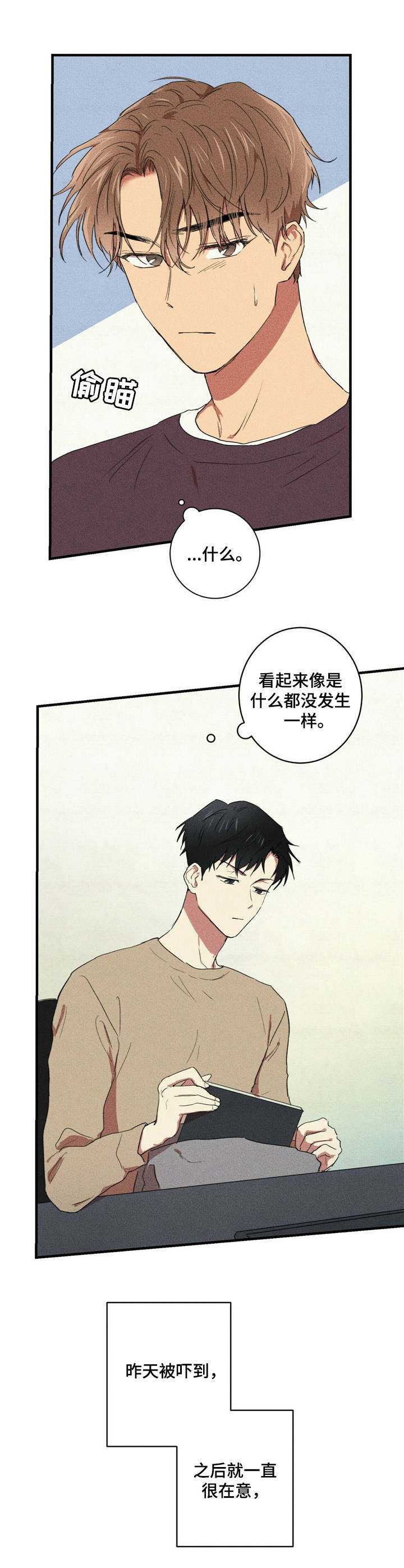 笔上的橡胶套变粘了怎么办漫画,第18章：尴尬1图