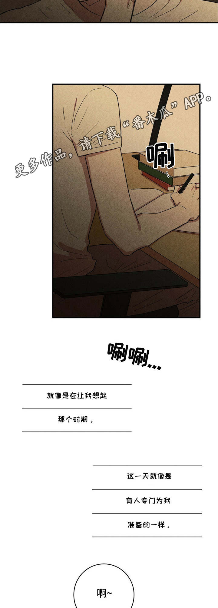 笔趣阁漫画,第8章：记录5图