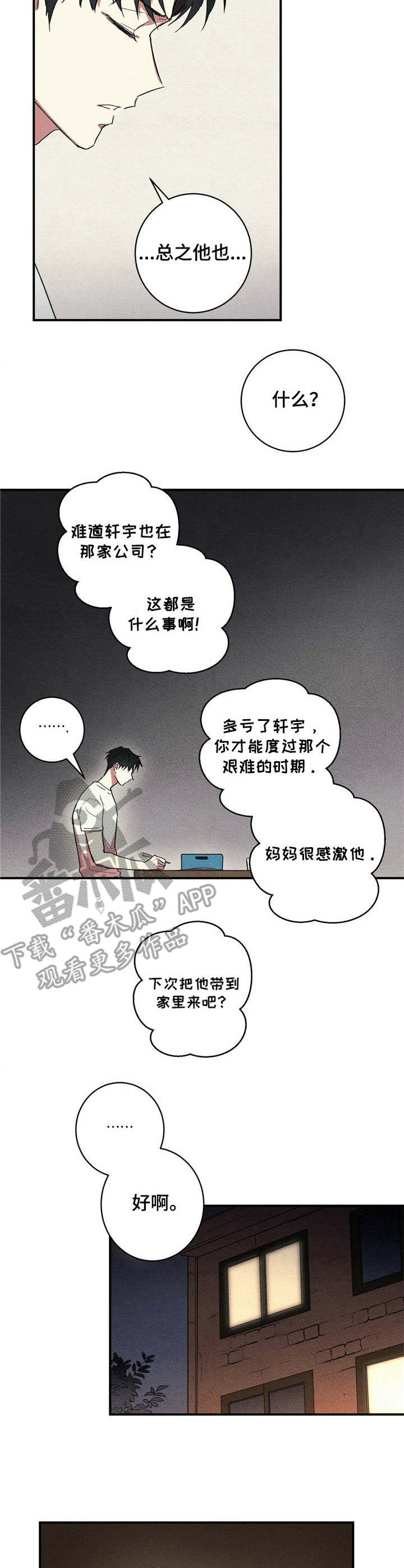 笔趣阁漫画,第8章：记录2图