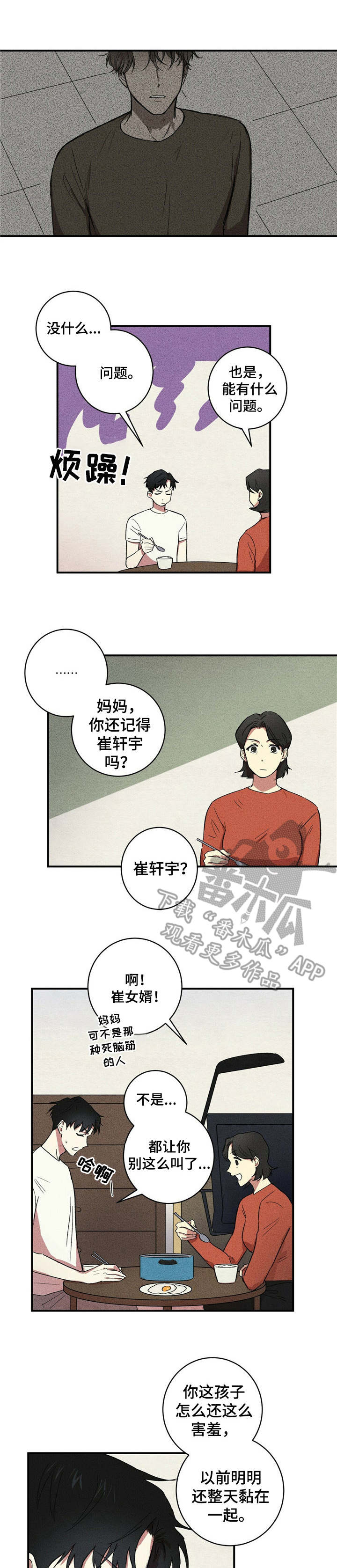 笔趣阁漫画,第8章：记录1图