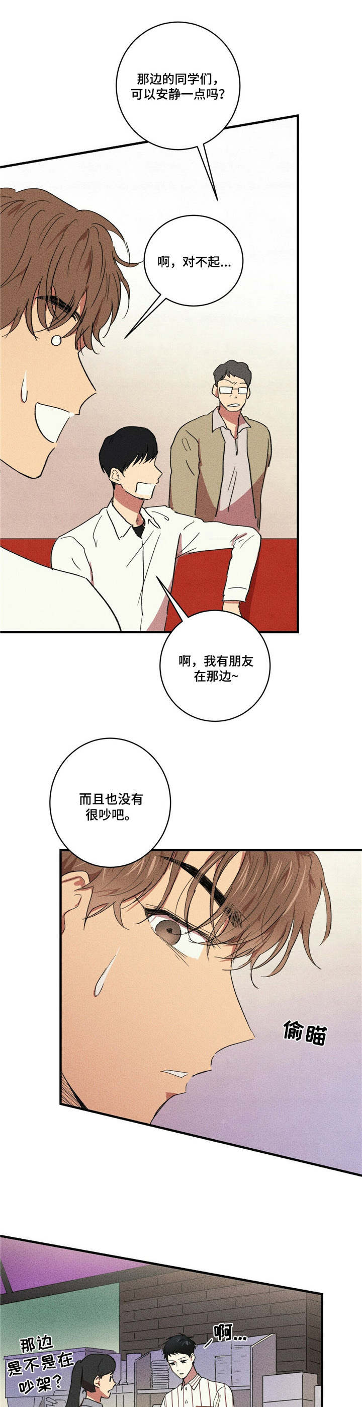 笔上的橡胶套怎么清洗漫画,第14章：为难1图