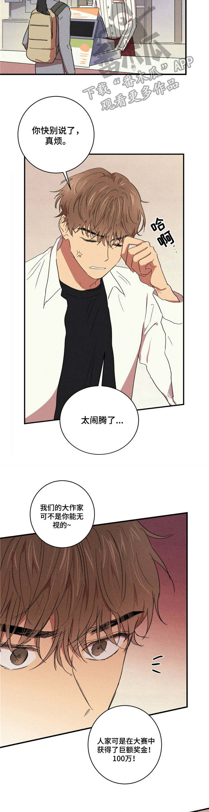 笔上的橡胶套怎么清洗漫画,第14章：为难2图