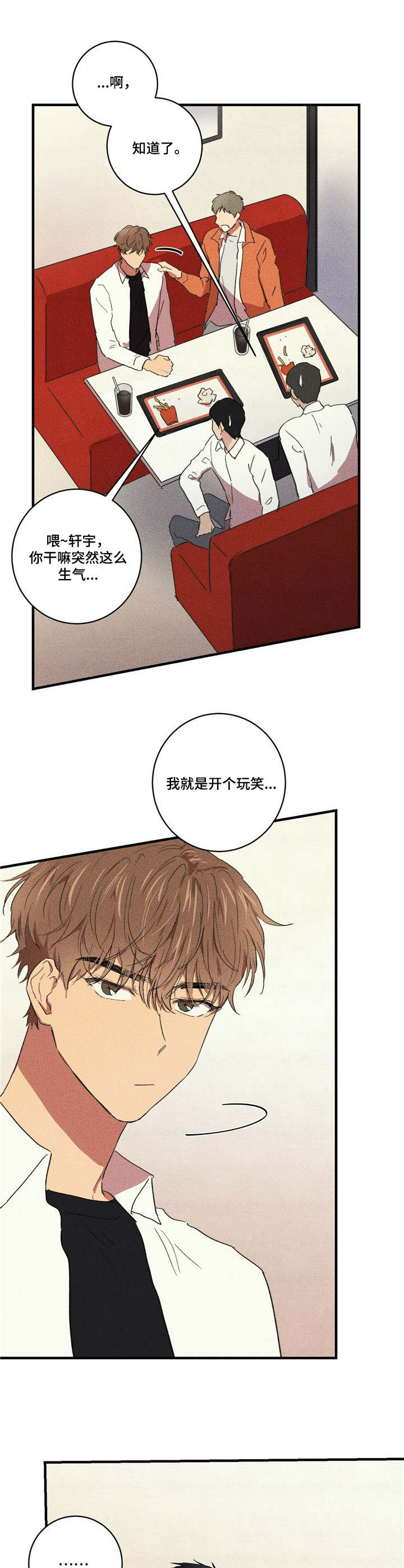 笔上的橡胶套怎么清洗漫画,第14章：为难4图